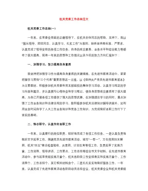 机关党委工作总结范文