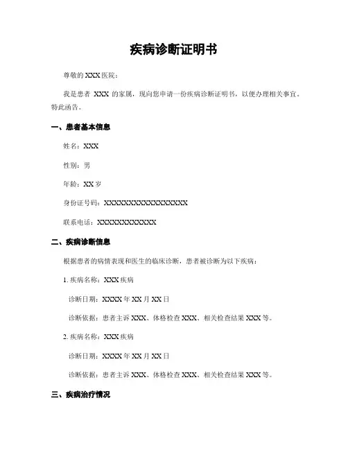 疾病诊断证明书