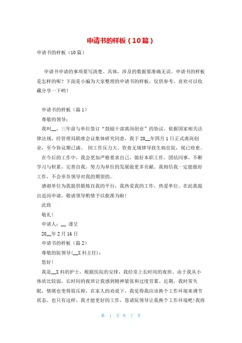 申请书的样板(10篇)