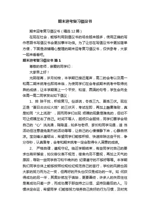 期末迎考复习倡议书