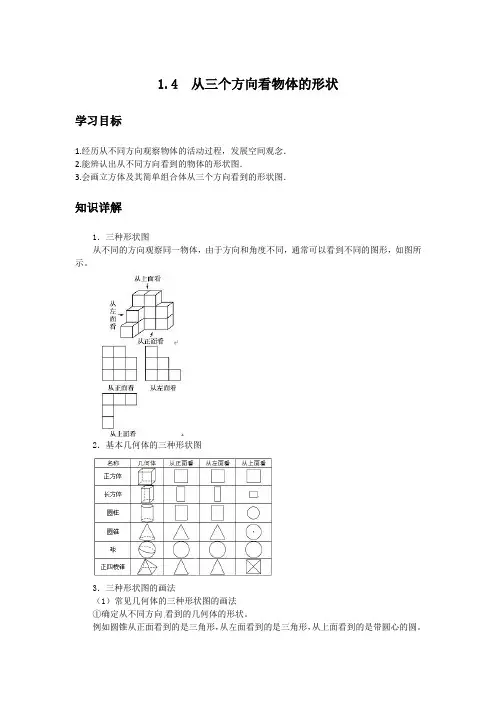 初中数学知识点精讲精析 从三个方向看物体的形状