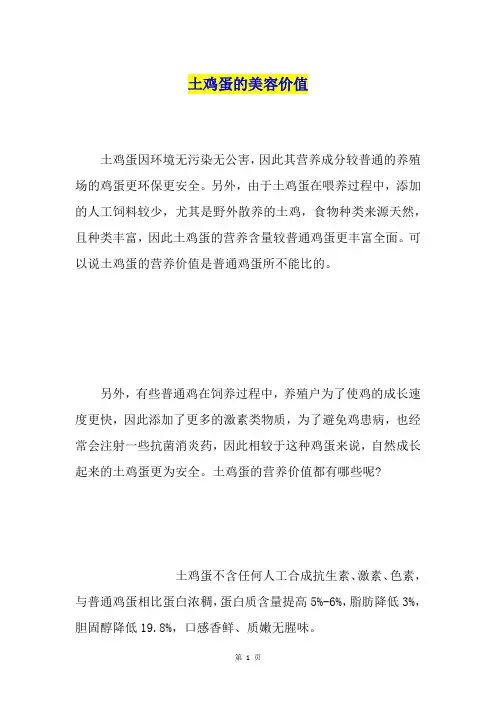 土鸡蛋的美容价值