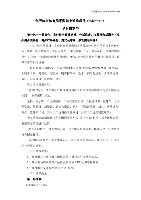 体育局采购健身设施项目招投标书范本