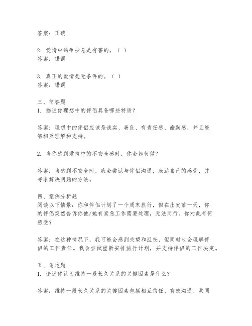 心理测试题及答案爱情