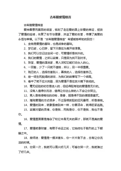 古希腊爱情格言