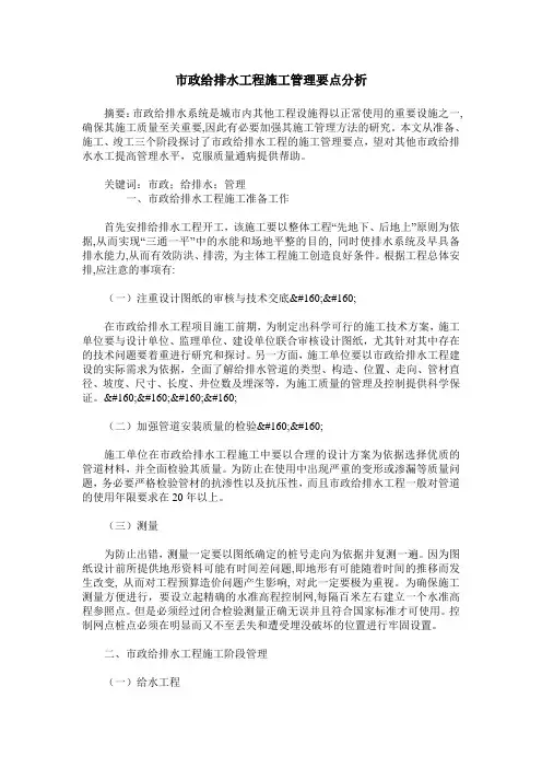市政给排水工程施工管理要点分析_0