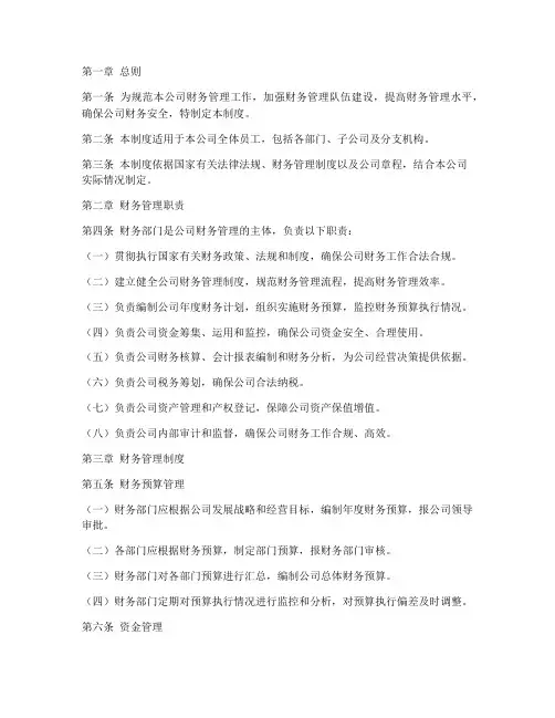 文化传媒财务管理制度