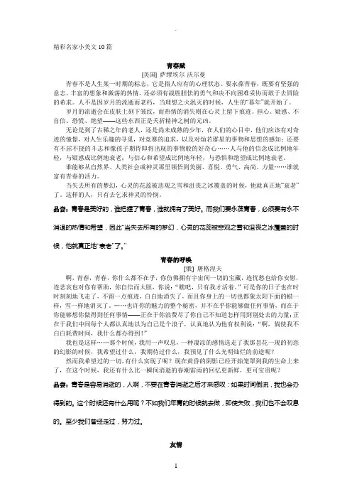 精彩名家小美文10篇