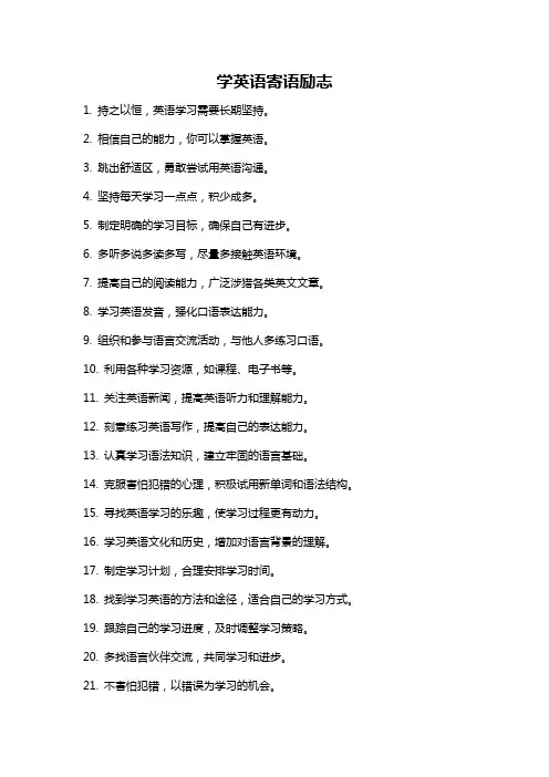 学英语寄语励志