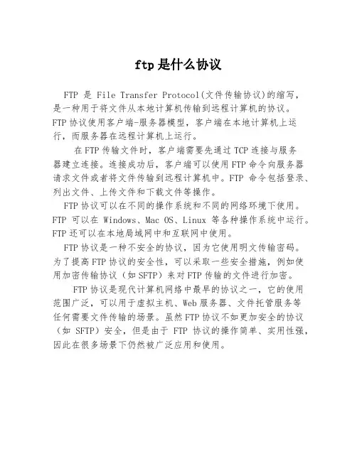 ftp是什么协议