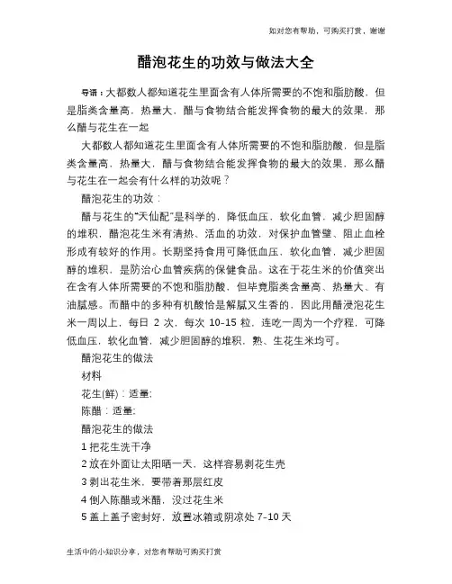 醋泡花生的功效与做法大全