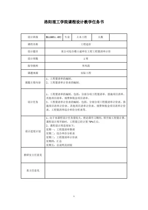 预算课程设计任务书