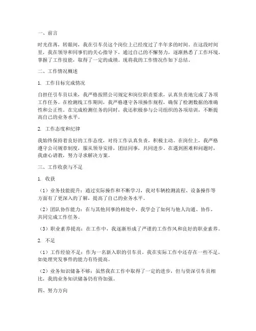 引车员个人工作总结范文