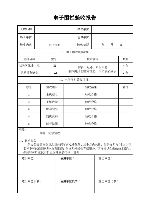 2.验收报告 电子围栏