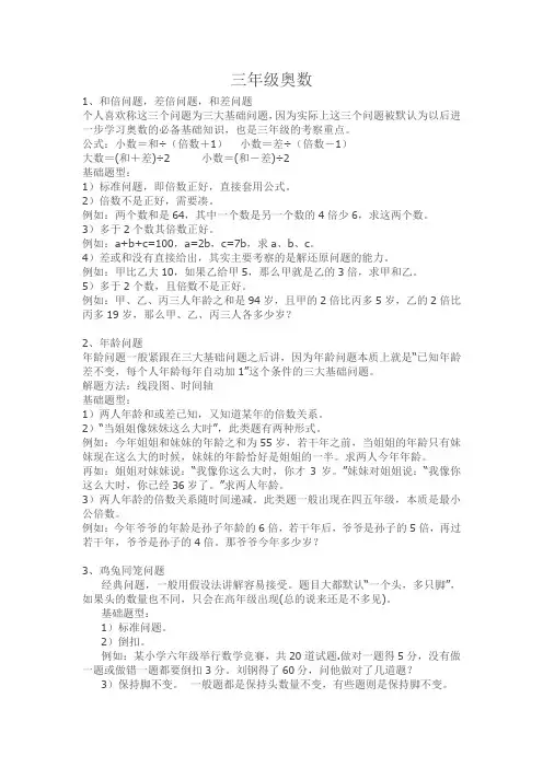 三年级奥数整理归纳