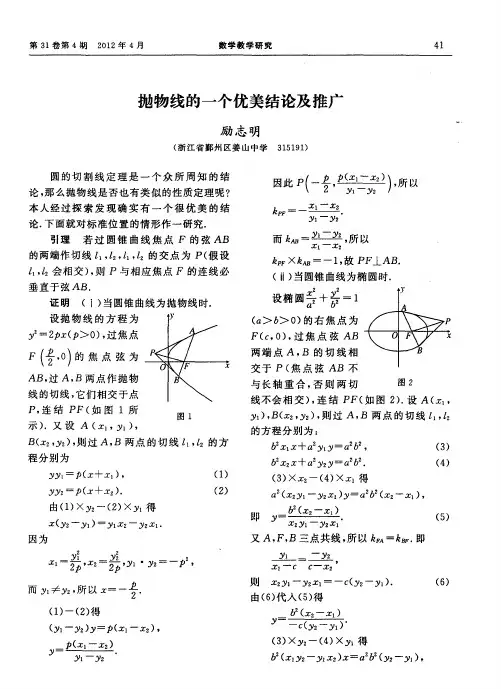 抛物线的一个优美结论及推广