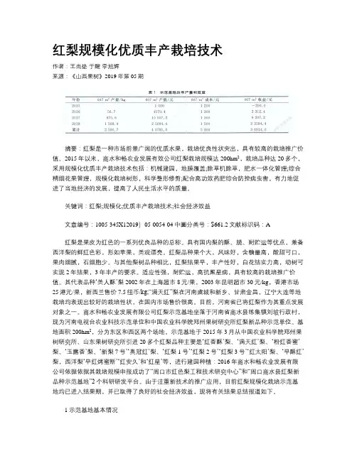 红梨规模化优质丰产栽培技术