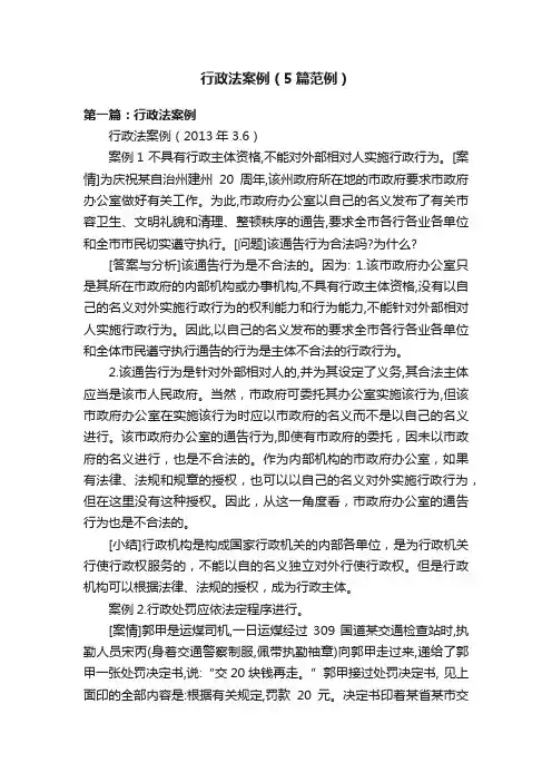 行政法案例（5篇范例）