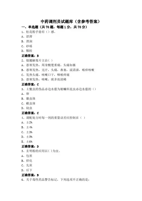 中药调剂员试题库(含参考答案)