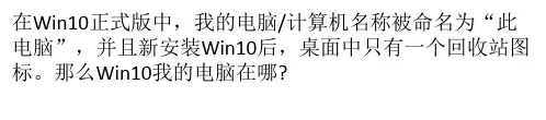Win10我的电脑在哪