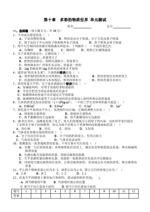 多彩的物质世界 单元测试
