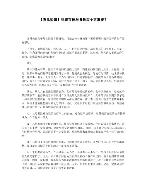 【育儿知识】到底言传与身教那个更重要