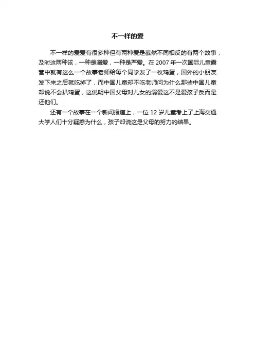 不一样的爱