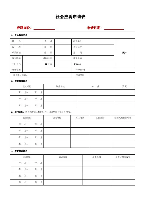 社会应聘申请表