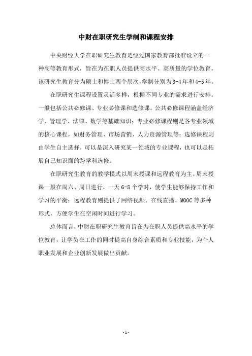 中财在职研究生学制和课程安排