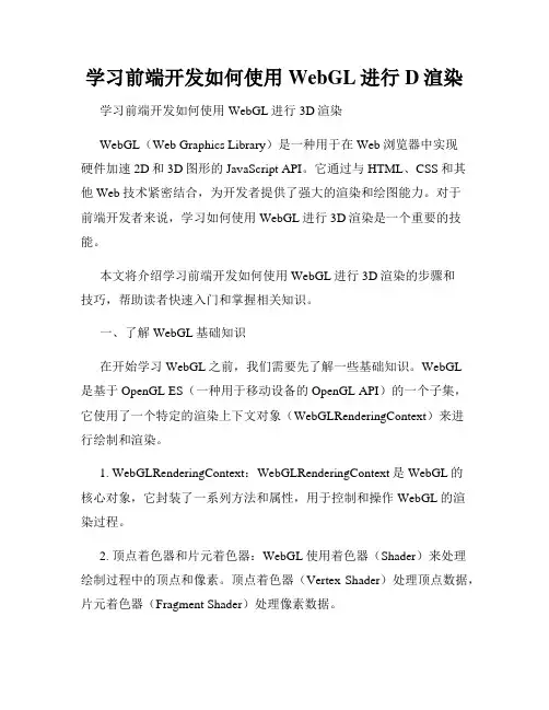 学习前端开发如何使用WebGL进行D渲染
