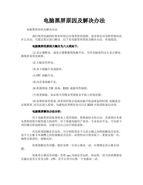 电脑黑屏原因及解决办法