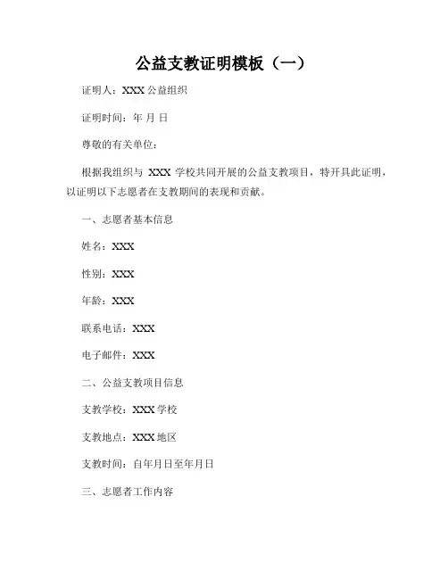 公益支教证明模板(一)