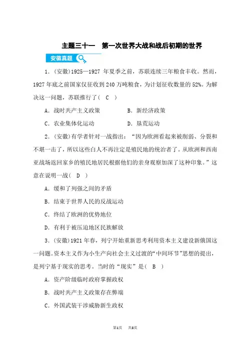 中考历史复习练习 第一次世界大战和战后初期的世界