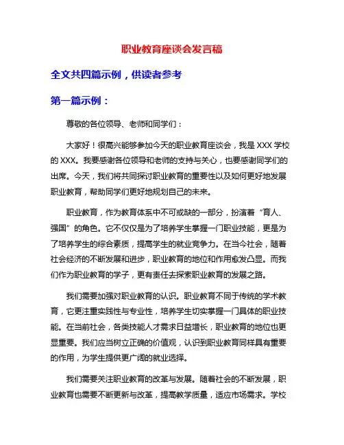 职业教育座谈会发言稿