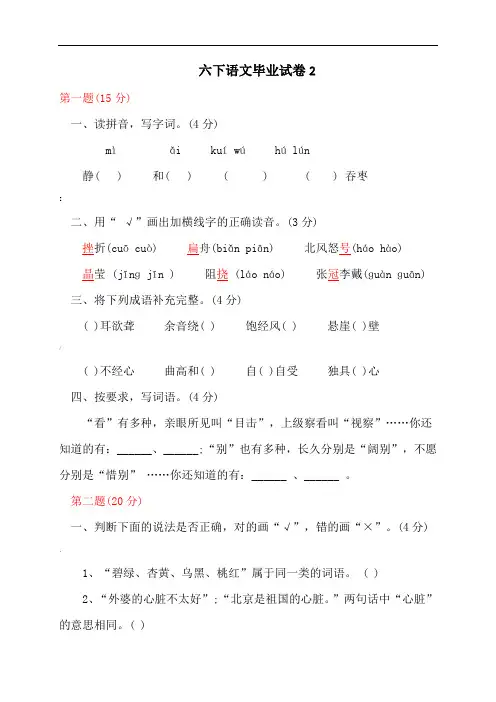 部编版六年级下语文试题-毕业试卷-(有答案)