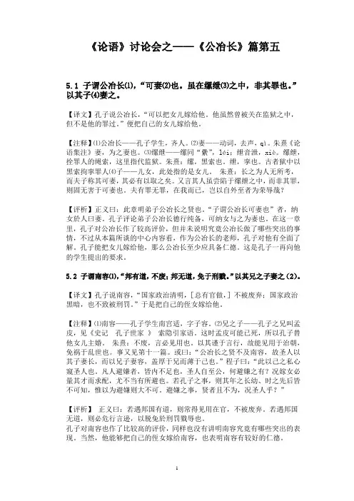 《论语.公冶长篇》