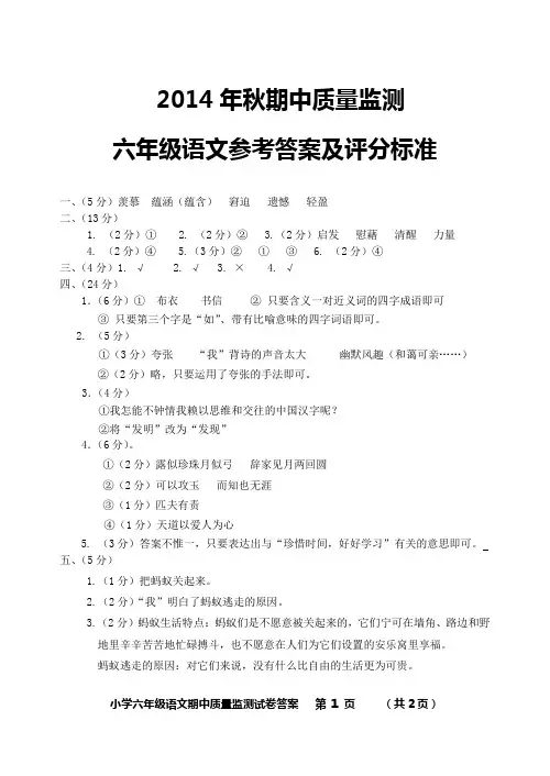 2014年秋六年级语文期中质量监测答案
