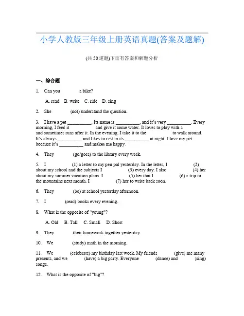 小学人教版三年级上册英语真题(答案及题解)