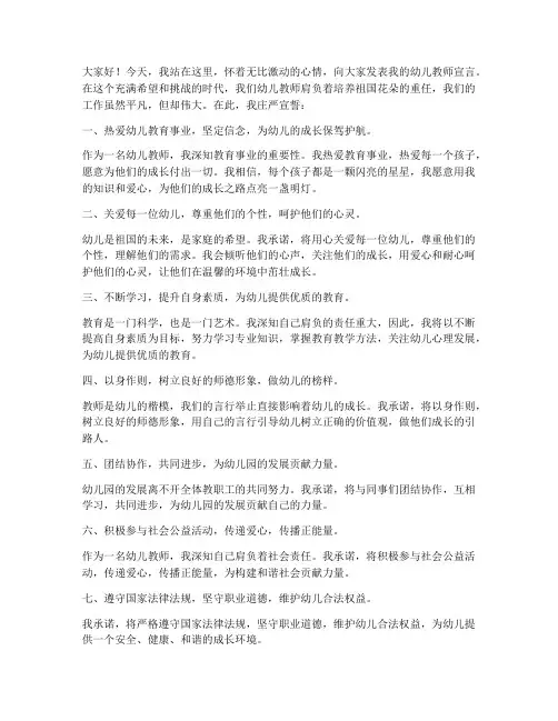 幼儿教师宣言演讲稿励志