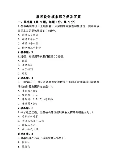 服装设计模拟练习题及答案