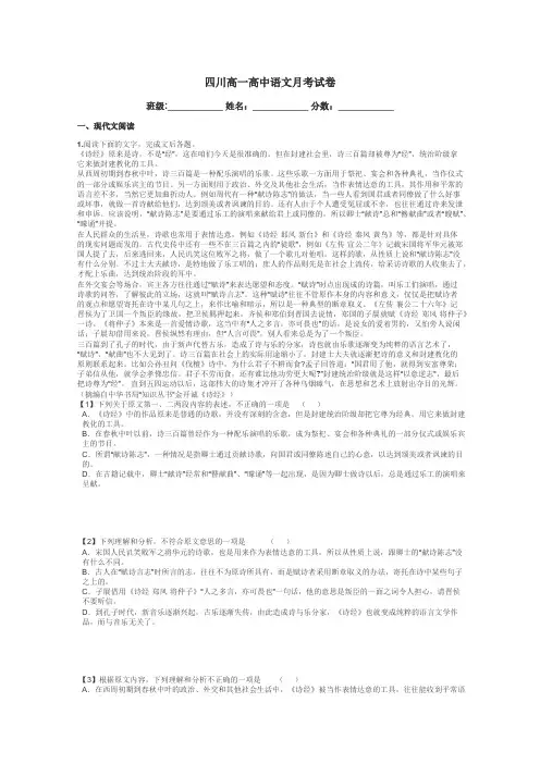 四川高一高中语文月考试卷带答案解析
