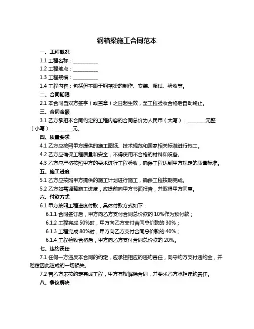 钢箱梁施工合同范本