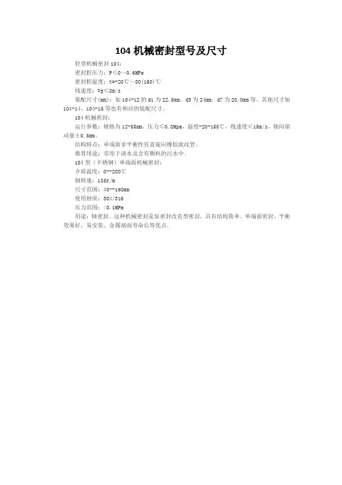104机械密封型号及尺寸