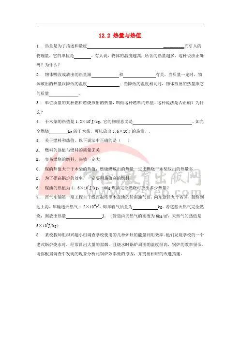 九年级物理上册 12.2《热量与热值》同步练习 (新版)粤教沪版