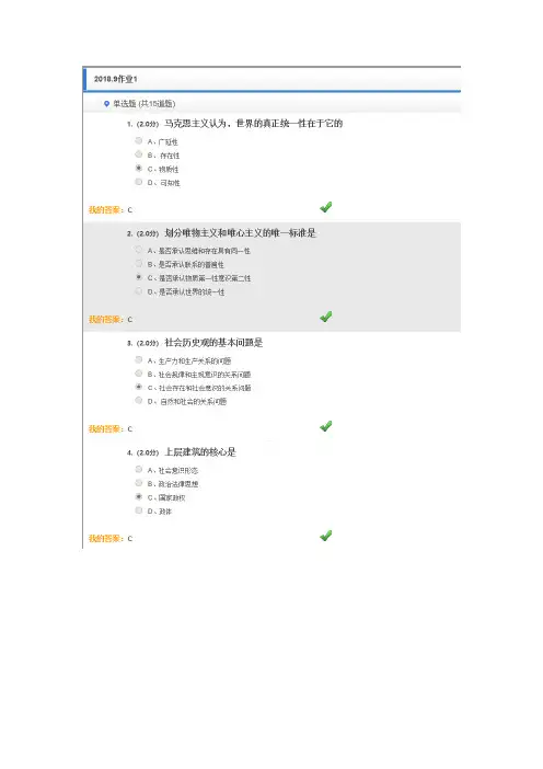 马克思主义基本原理论 作业1