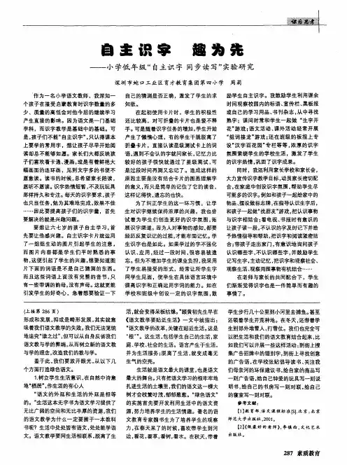 自主识字 趣为先——小学低年级“自主识字同步读写”实验研究