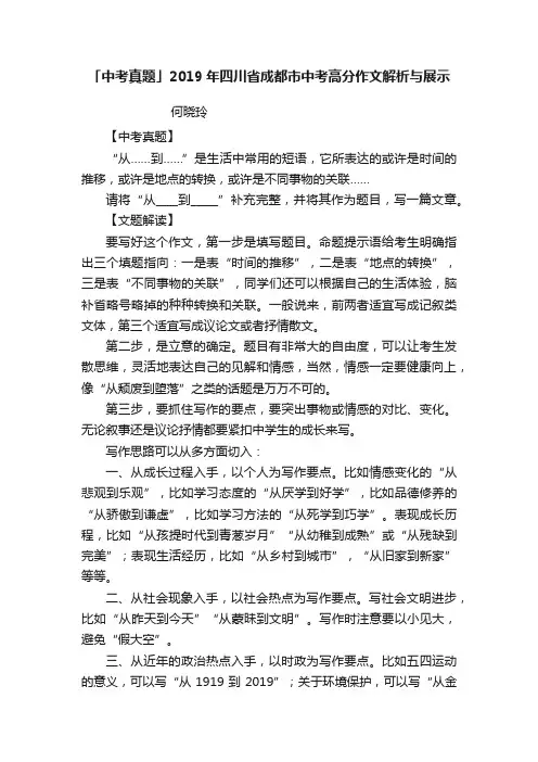 「中考真题」2019年四川省成都市中考高分作文解析与展示