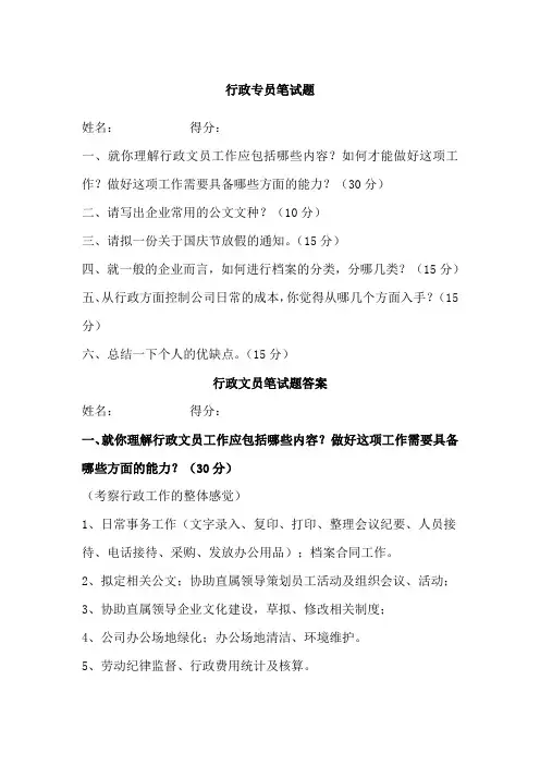 行政文员笔试题及答案
