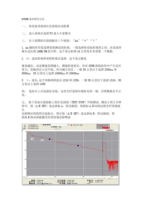 OTDR设备的使用
