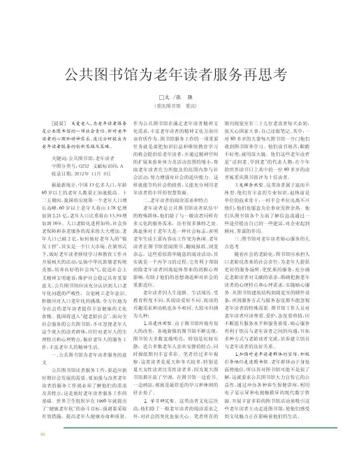 公共图书馆为老年读者服务再思考